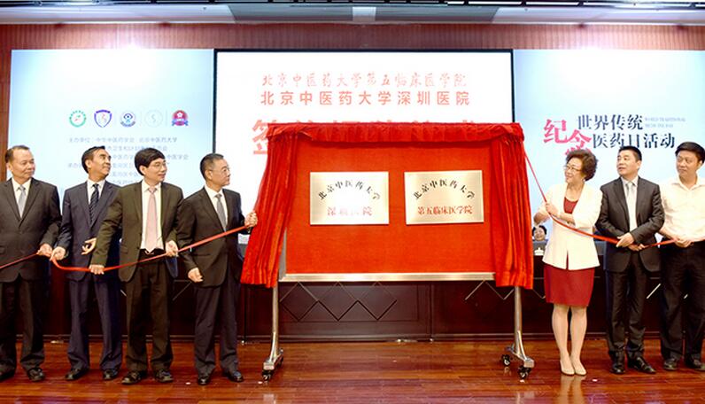 北京中医药大学第五临床医学院（深圳医院）落户深圳市龙岗区中医院