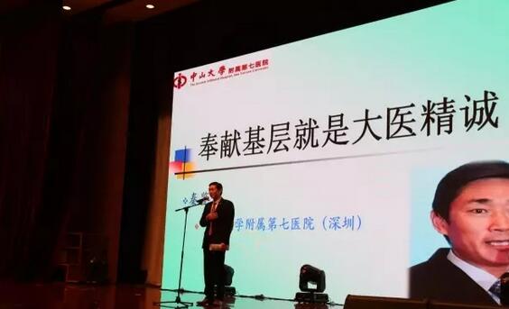 中山大学附属第七医院（深圳）秦鉴医生获主题演讲一等奖