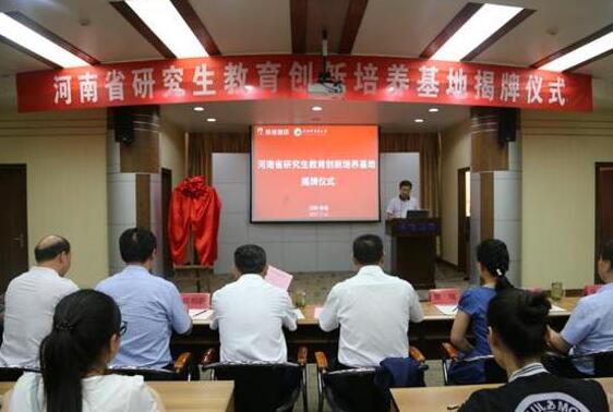 羚锐制药与河南中医药大学联合组建的“中药学”研究生教育创新培养基地揭牌